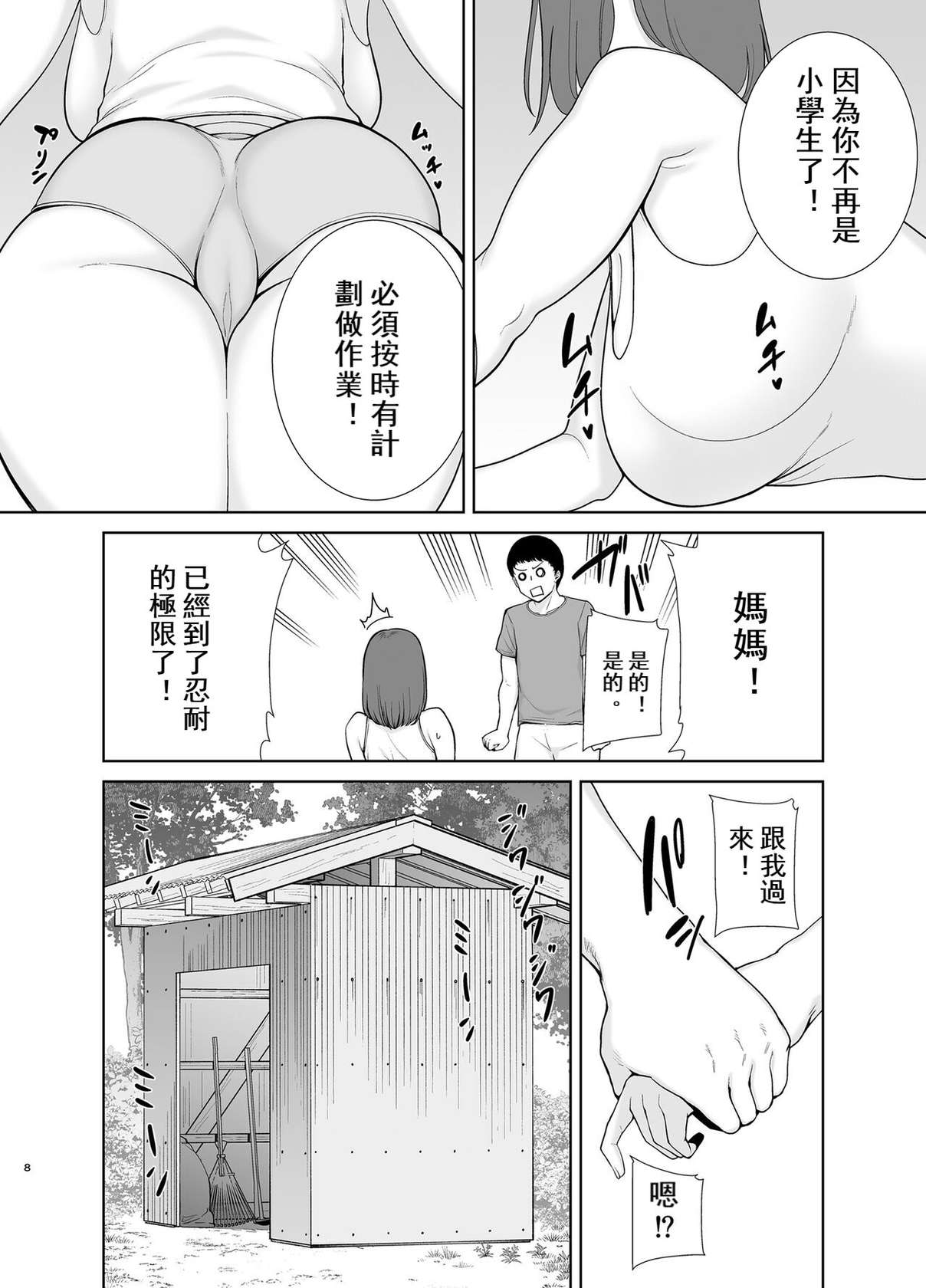 [母印堂 (黒巣ガタリ)] 僕の母さんで、僕の好きな人。5（玲爱翻译）