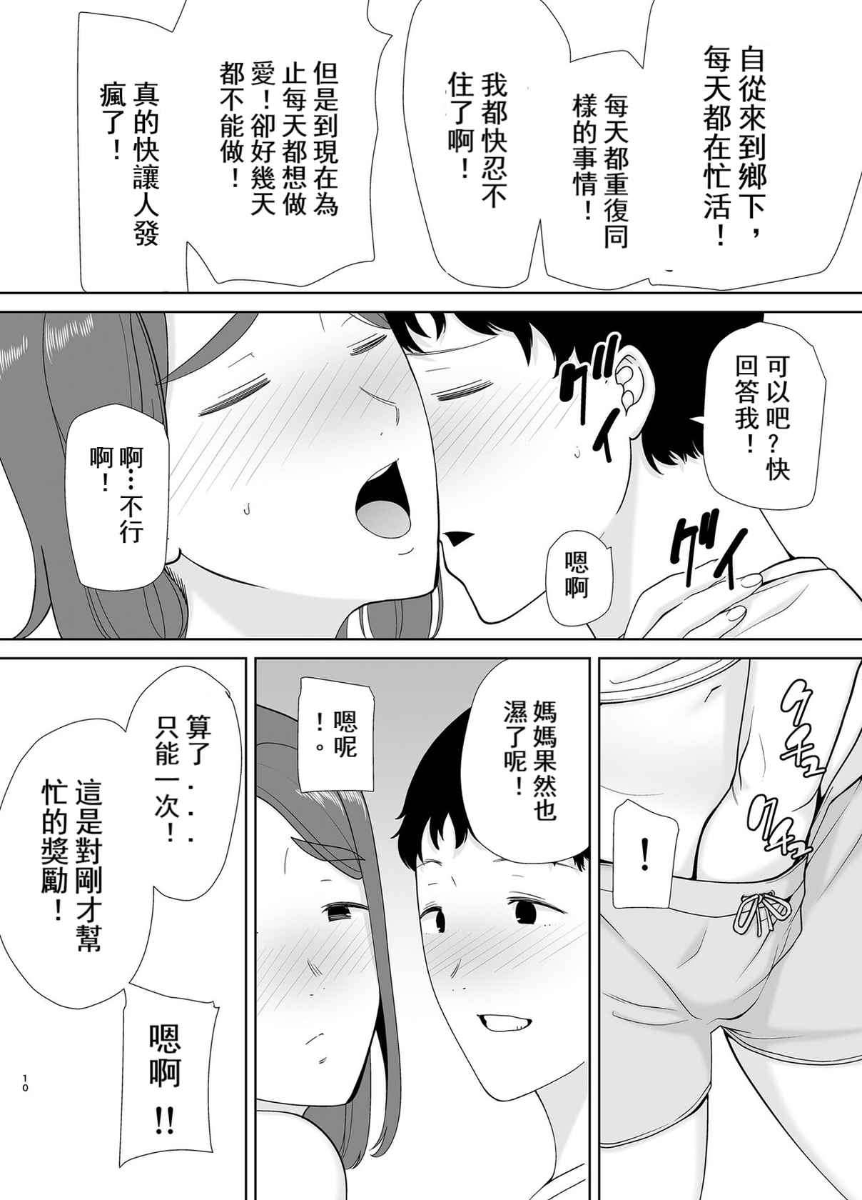 [母印堂 (黒巣ガタリ)] 僕の母さんで、僕の好きな人。5（玲爱翻译）