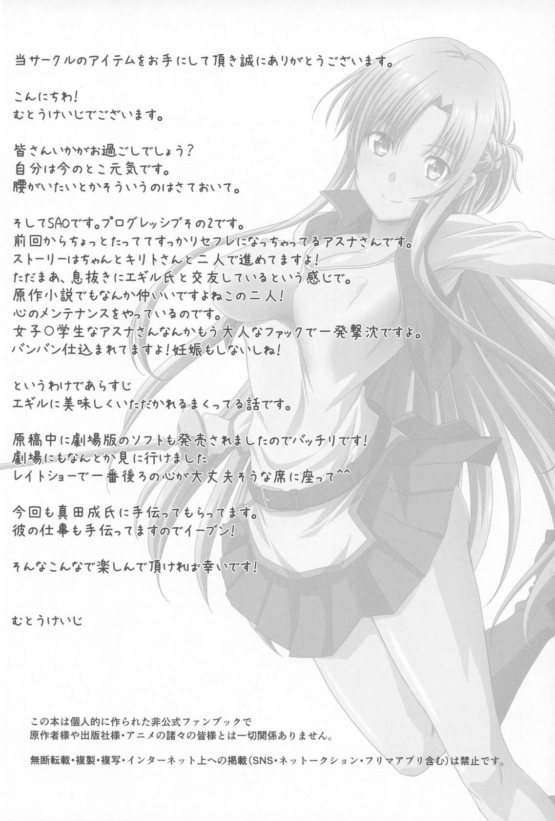 (C100) [STUDIO TRIUMPH (Mutou Keiji)] Astral Bout Ver. 45 (Sword Art Online) [English] [Fan-translated]