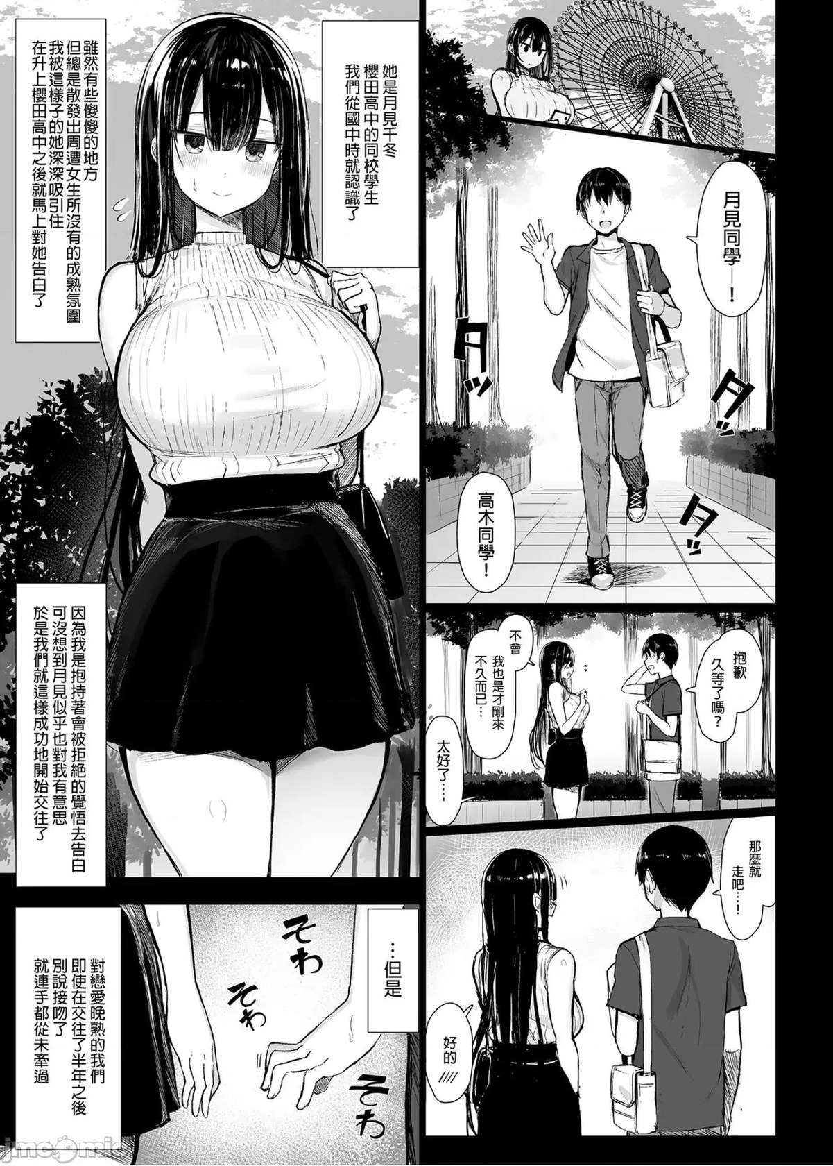 (C97) [もすきーと音。 (ぐれーともす)] 清楚彼女、堕ちる。[中国語] [無修正] [DL版]