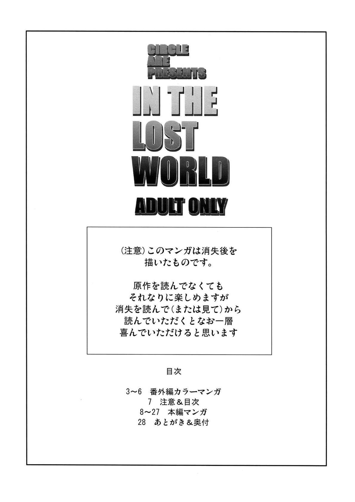 (C76) [Circle ARE (Kasi)] IN THE LOST WORLD (The Melancholy of Haruhi Suzumiya) [English] [QazzyzzaQ]