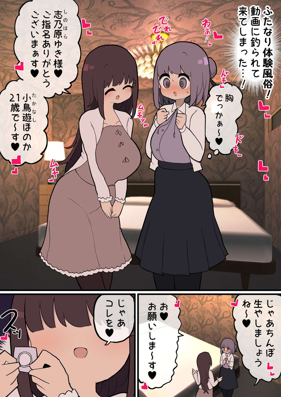 [Izumo Gasshuukoku (Momomo Gasshuukoku)] Futanari Taiken Fuuzoku e Youkoso~