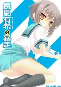 (C76) [LockerRoom (100yen Locker)] The Rampage of Nagato Yuki | Nagato Yuki no Bousou (Suzumiya Haruhi no Yuuutsu) [English]