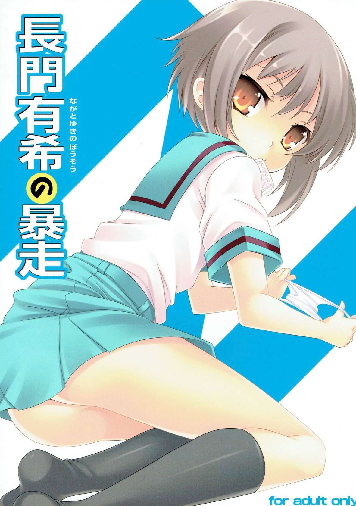 (C76) [LockerRoom (100yen Locker)] The Rampage of Nagato Yuki | Nagato Yuki no Bousou (Suzumiya Haruhi no Yuuutsu) [English]