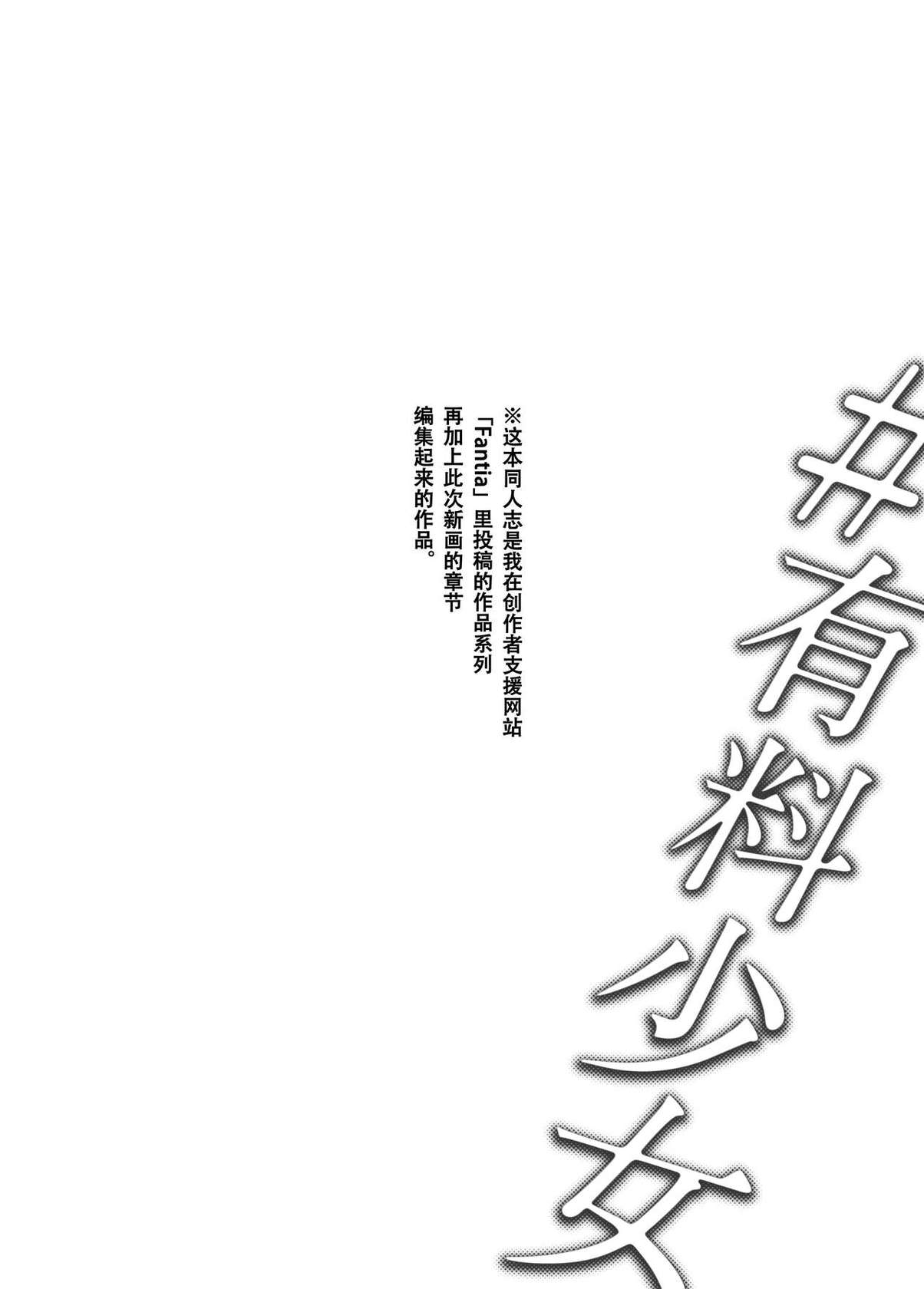 [Doji Ro Books (Doji Ro)] #Yuuryou Shoujo 3 [Kougaku Shien Ban] ~Okane o Harau to ○○ Shite Kureru Onnanoko~ <Kanketsu> [Chinese] [幸德秋良与以北汉化]