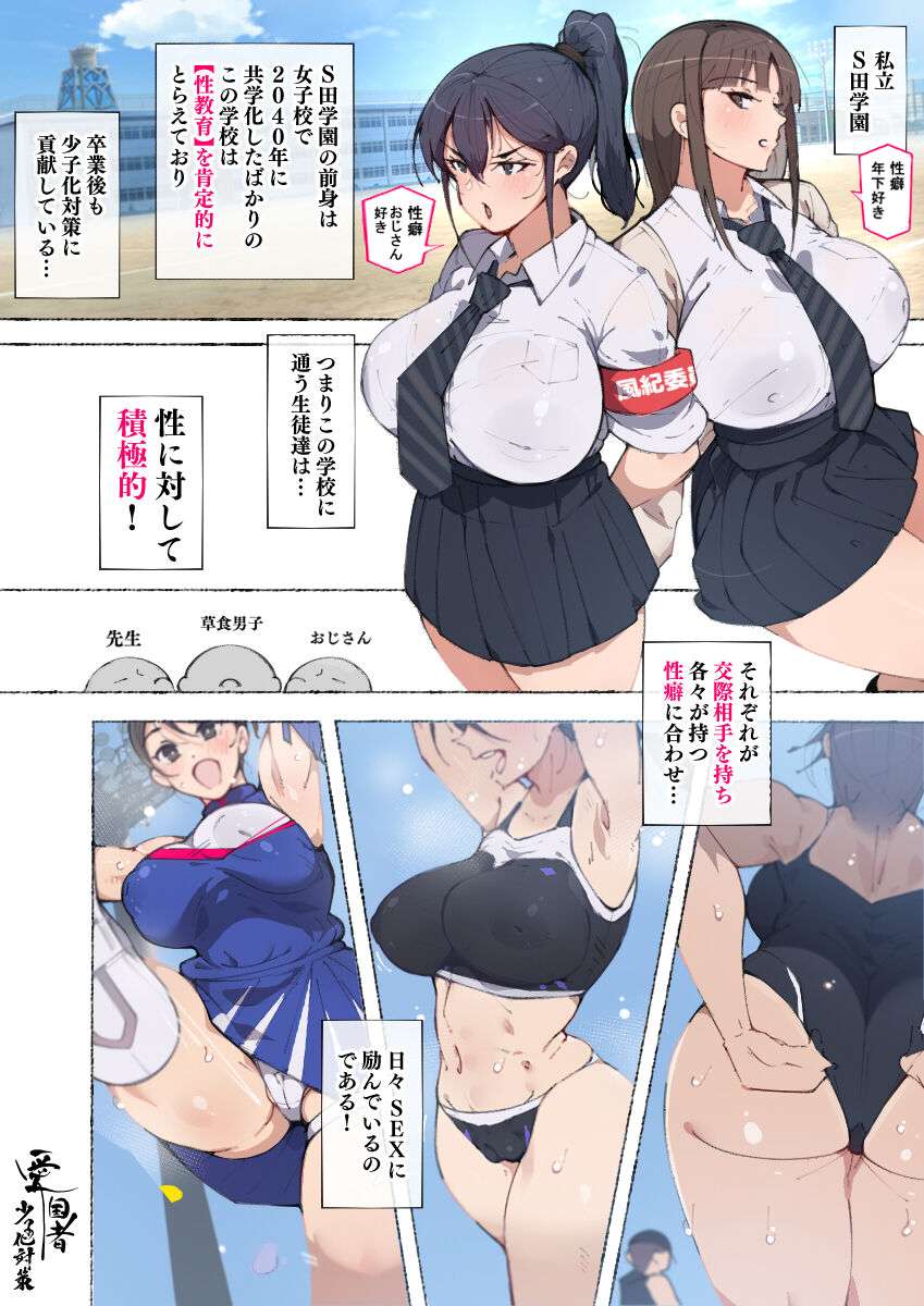 [Aikokusha (Agobitch Nee-san)] Shin Seifuku Bishoujo-tachi ~Kono Gakuen no Seikyouiku o Uketa Onnanoko-tachi wa Otoko ni Ueteiru~