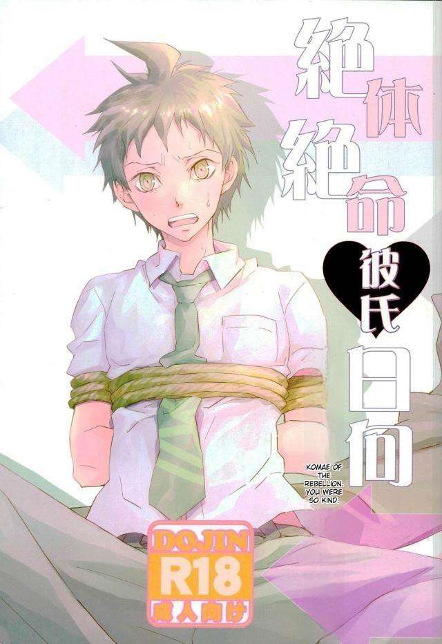 (HARUCC20) [XXXXXXX Hatori Hatori)] Absolute Death Boyfriend Hinata (Super Danganronpa 2) [English]