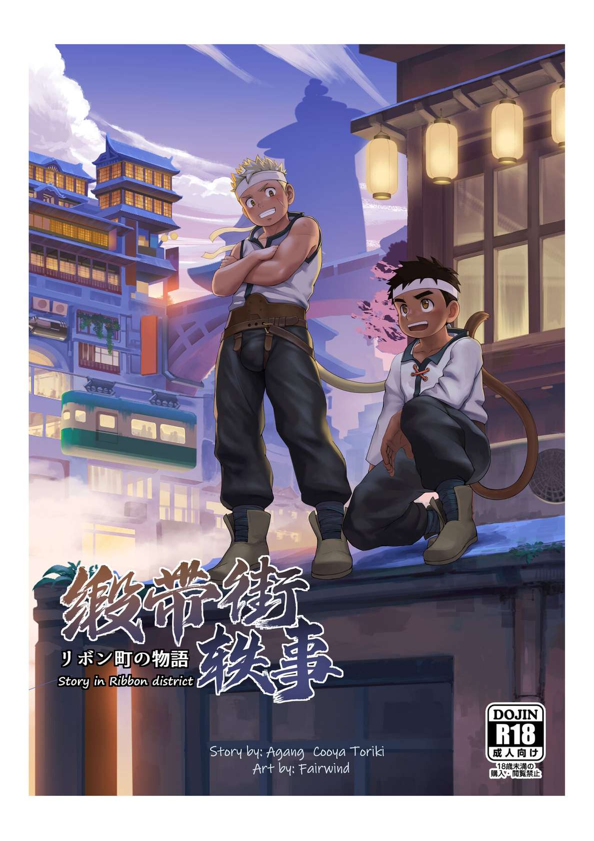 [Fairwind] Story in Ribbon district [Chinese]