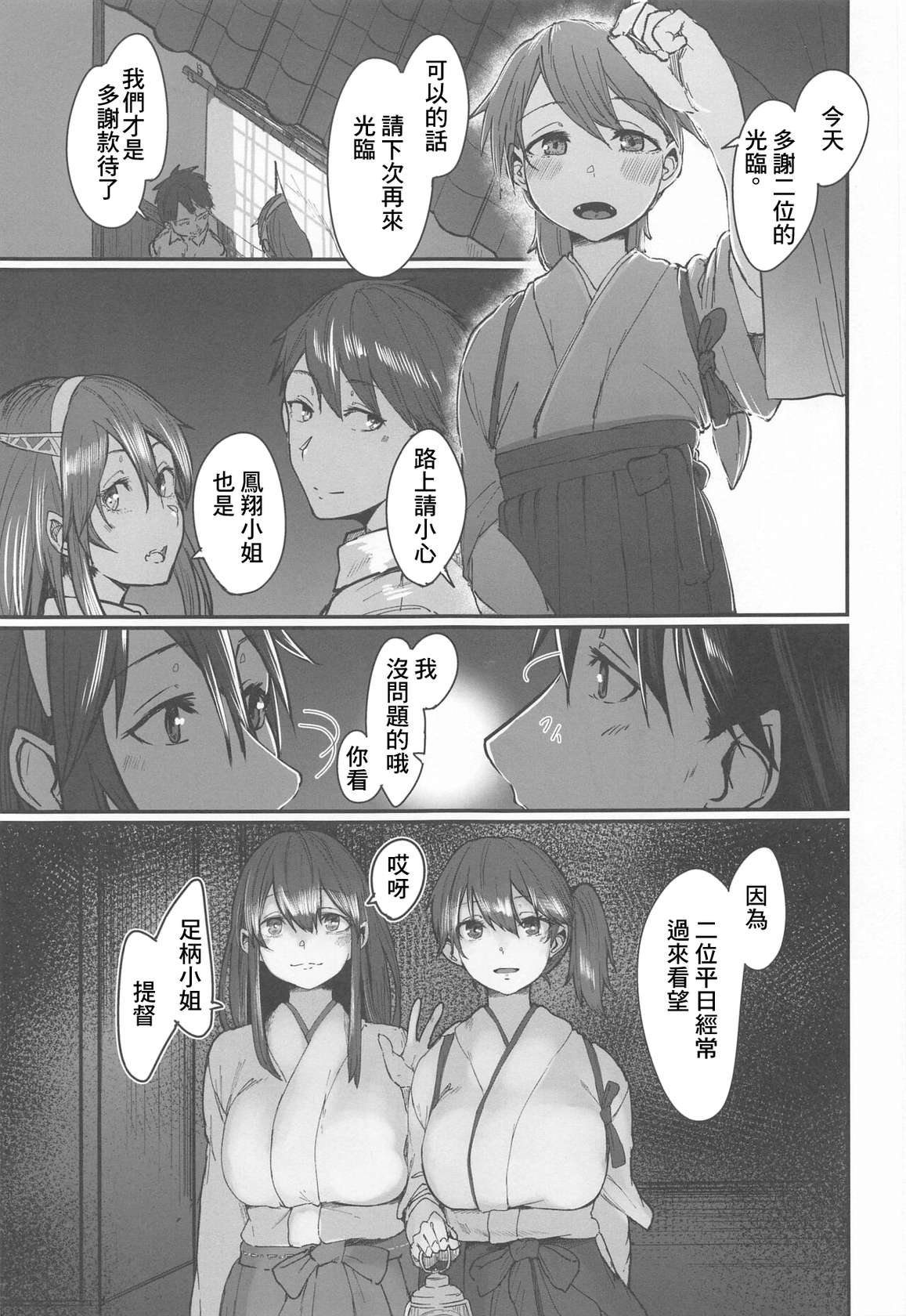 (Kobe Kawasaki Zousen Collection 7) [Shishamotei (Shiragiku)] Yome ga Kawaisugiru 2 (Kantai Collection -KanColle-)（Chinese）