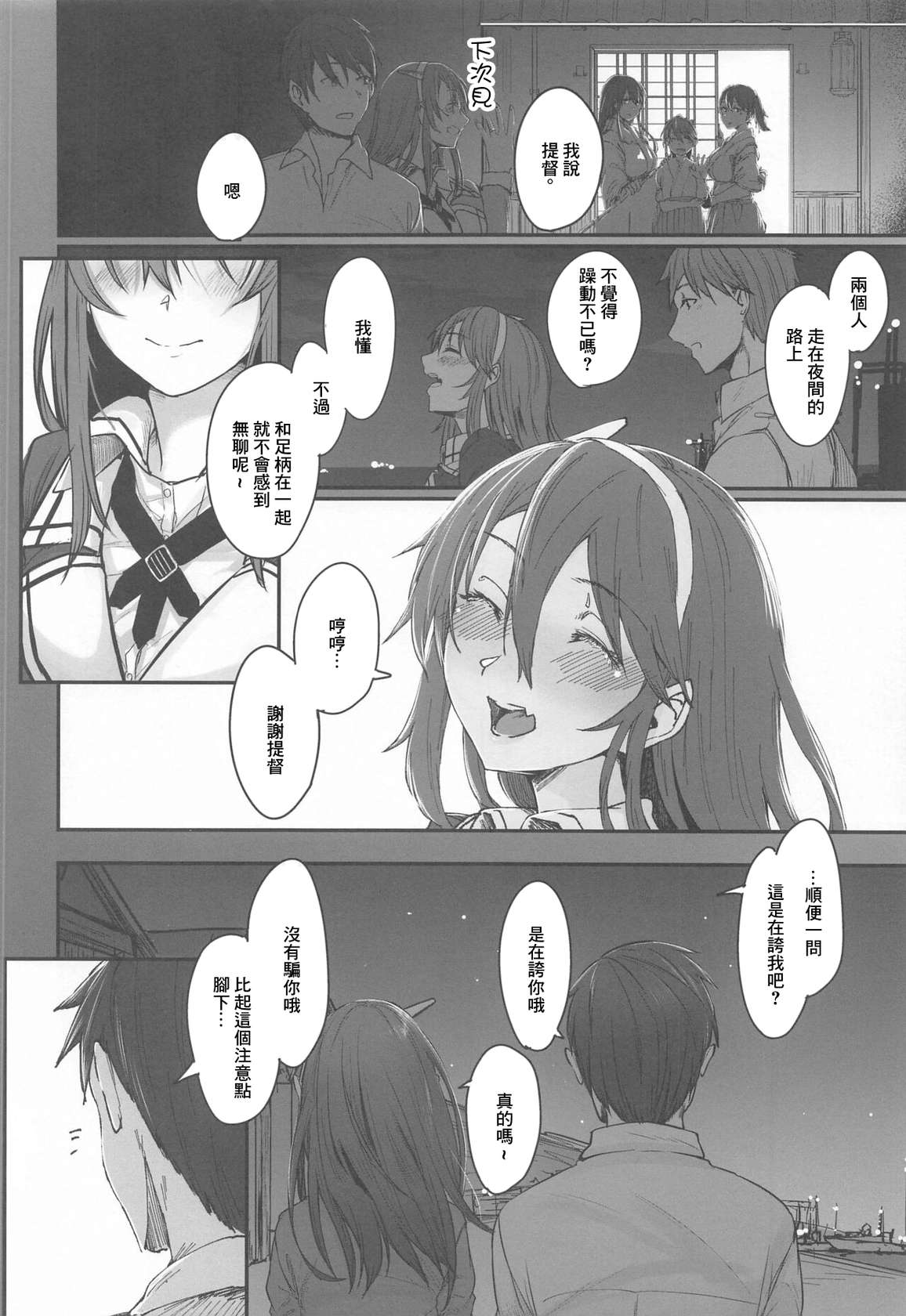 (Kobe Kawasaki Zousen Collection 7) [Shishamotei (Shiragiku)] Yome ga Kawaisugiru 2 (Kantai Collection -KanColle-)（Chinese）