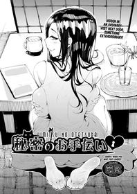 [Moejin] Himitsu no Otetsudai (COMIC AUN 2021-04) [English] [FootFetishTranslations]