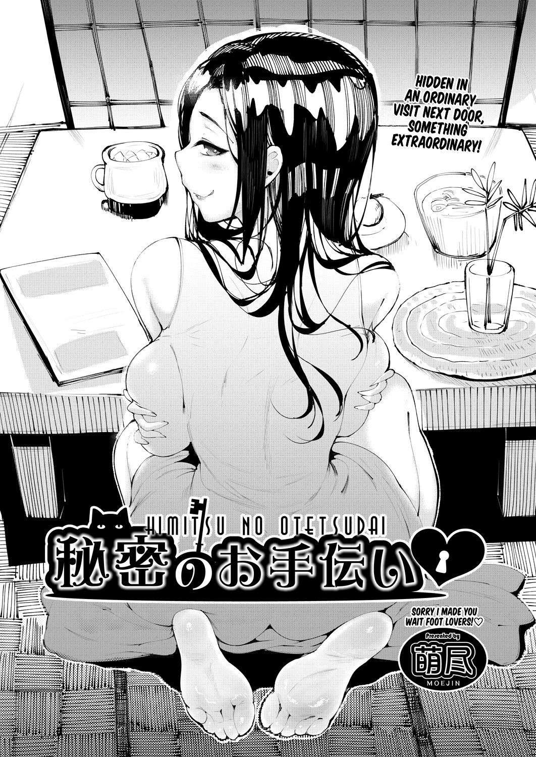 [Moejin] Himitsu no Otetsudai (COMIC AUN 2021-04) [English] [FootFetishTranslations]