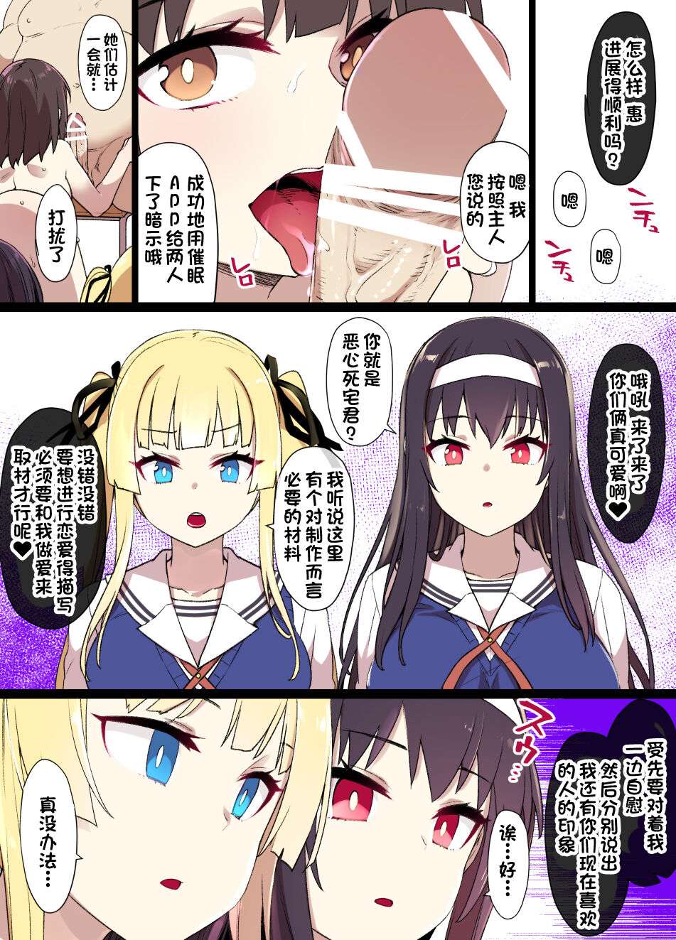 [Kusayarou] Saekano NTR Manga 16P - Saimin Sennou & Bitch-ka (Saenai Heroine no Sodatekata) [Chinese]