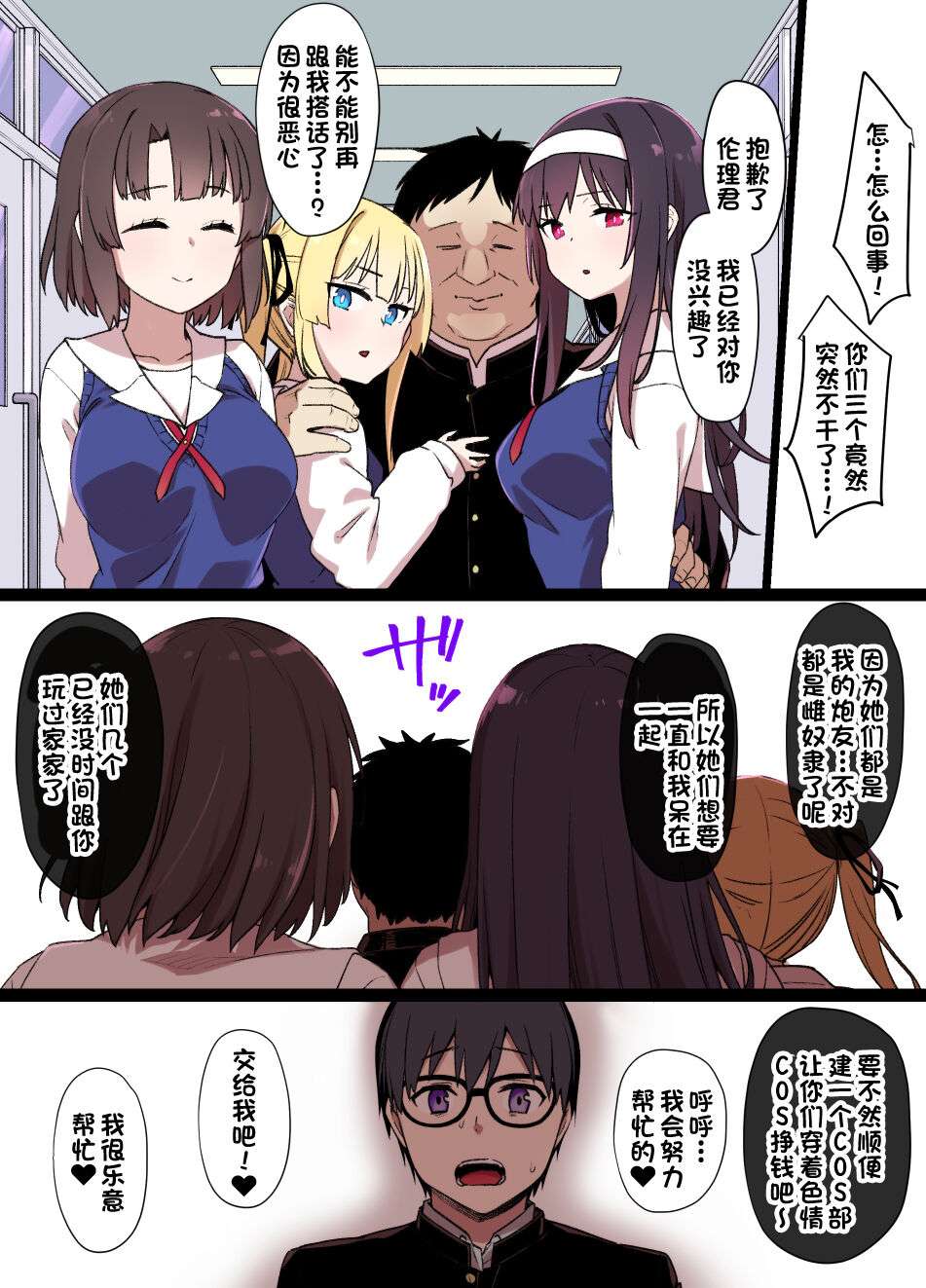 [Kusayarou] Saekano NTR Manga 16P - Saimin Sennou & Bitch-ka (Saenai Heroine no Sodatekata) [Chinese]