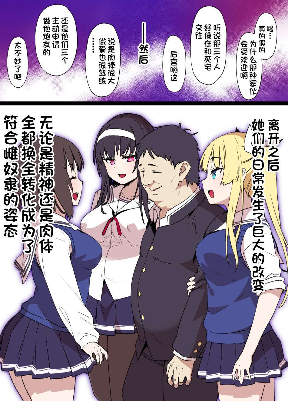 [Kusayarou] Saekano NTR Manga 16P - Saimin Sennou & Bitch-ka (Saenai Heroine no Sodatekata) [Chinese]