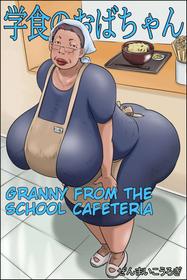 Gakushoku No Oba-chan Kakaku Hikaku-Granny From The School Cafeteria [Oneshot]