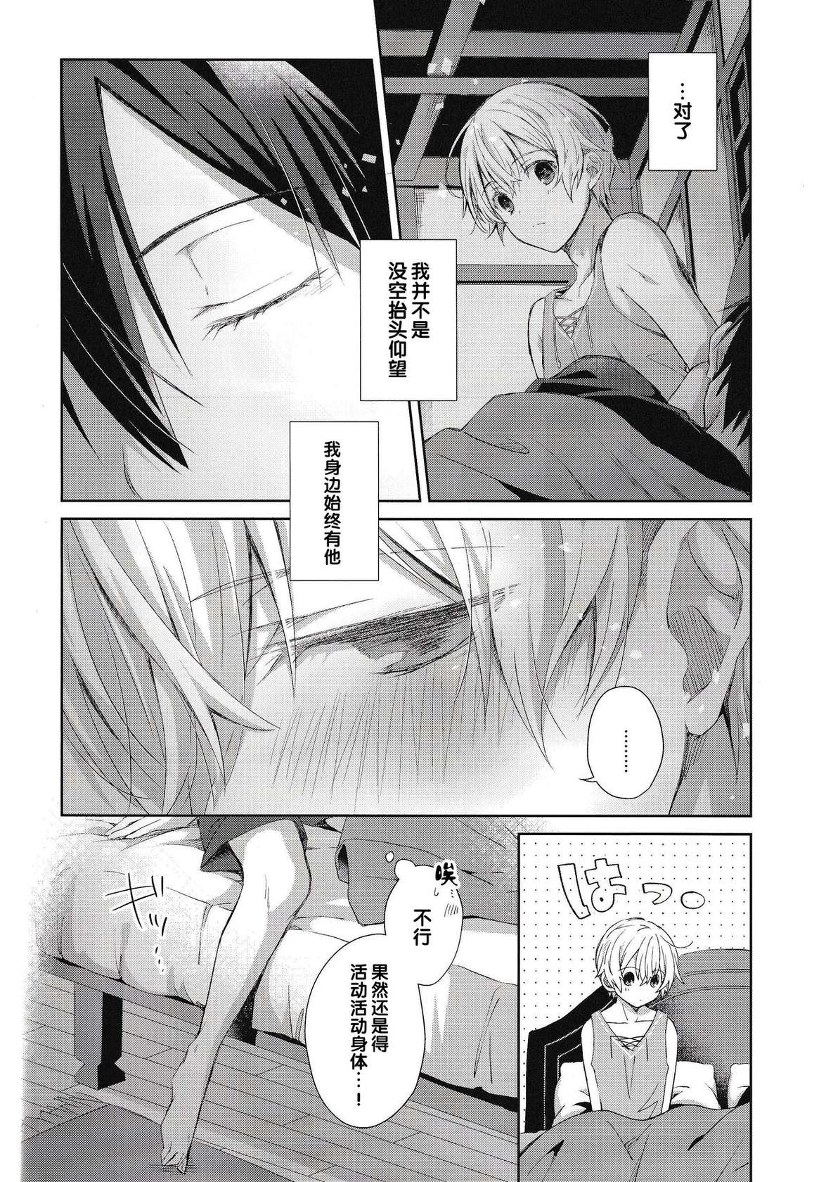 [trigger.m (Emu Emuo)] Oyasumi After Motion (Sword Art Online) [Chinese] [迷幻仙域×真不可视汉化组]