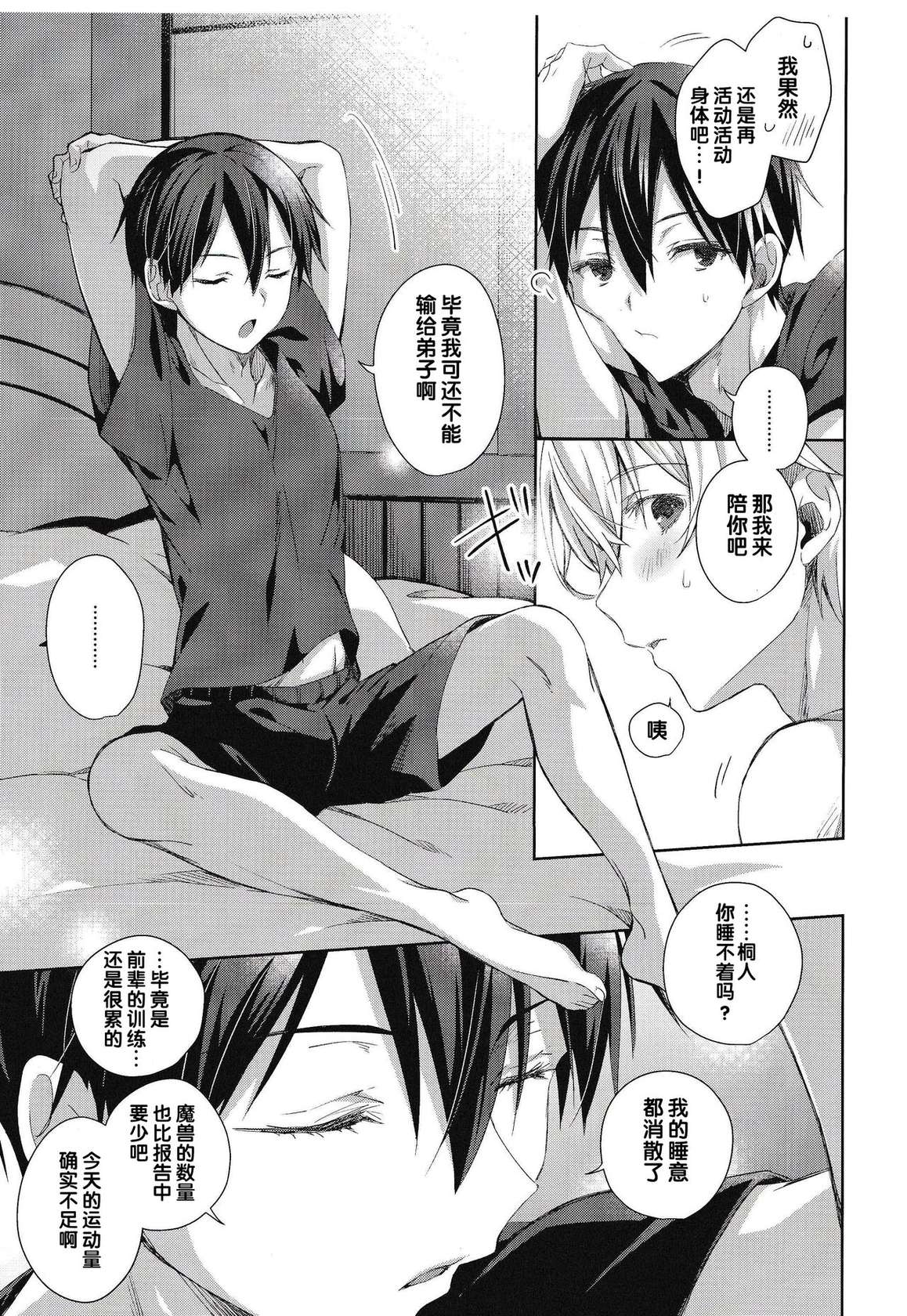 [trigger.m (Emu Emuo)] Oyasumi After Motion (Sword Art Online) [Chinese] [迷幻仙域×真不可视汉化组]