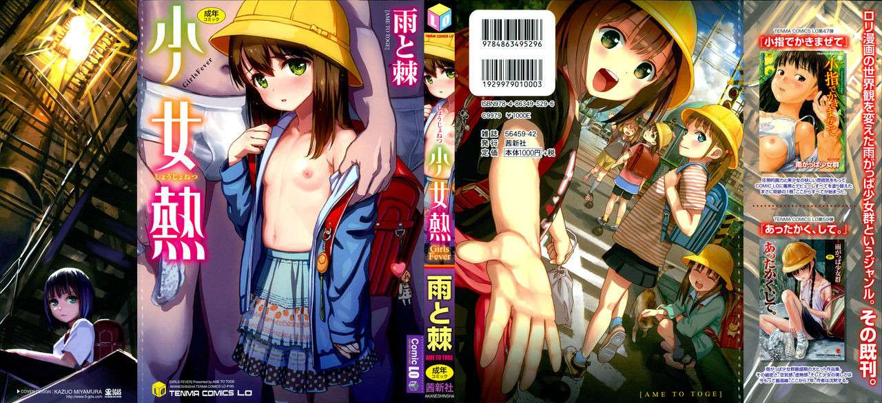 [Ame to Toge] Shoujo Netsu - Girls Fever [Digital] [English] [JuliusWinnfield, 5 a.m , Between3and20chars]