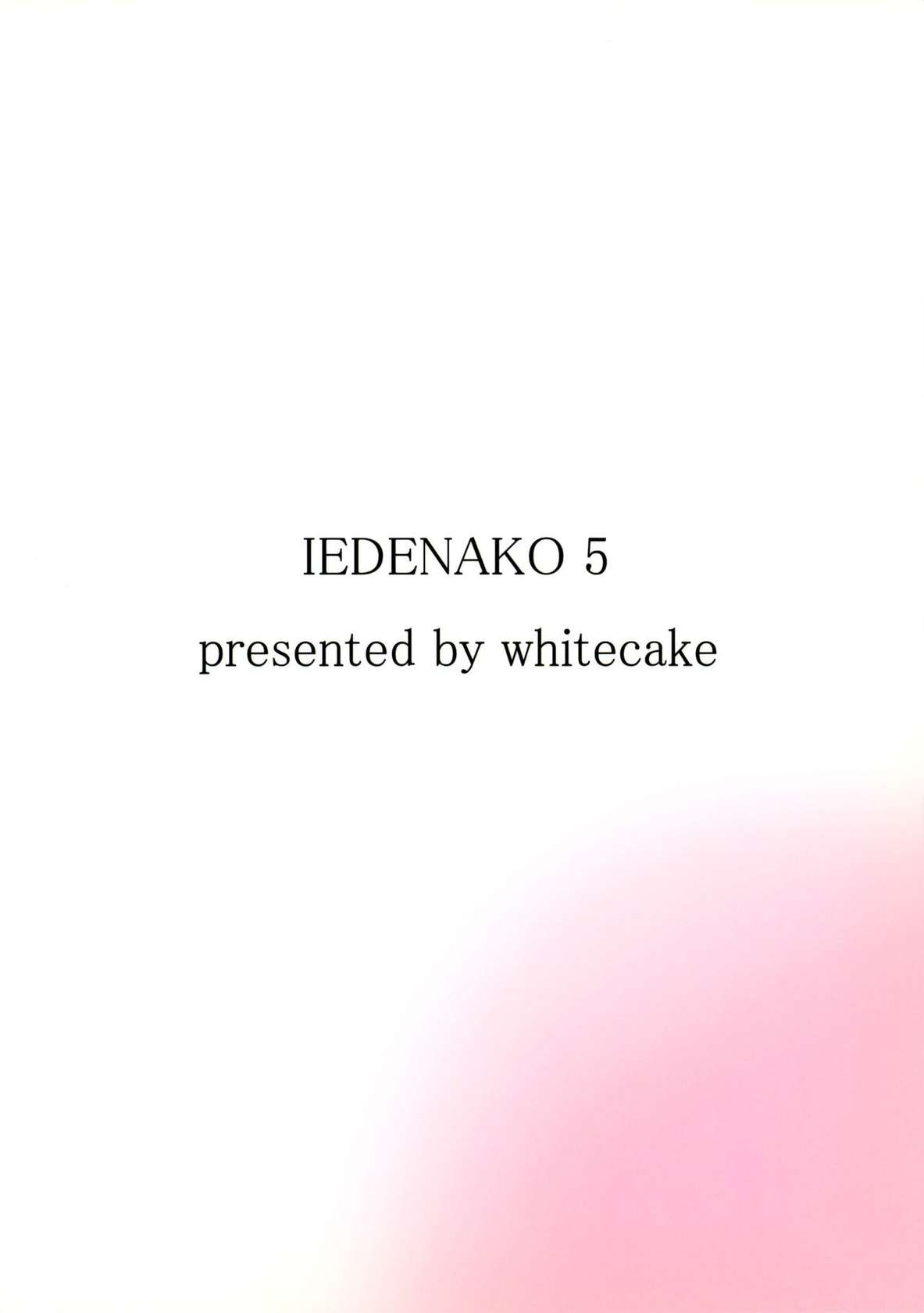 [Whitecake (Nae)] Iedenako 5 (Umineko no Naku Koro ni) [English]