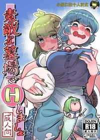 [frogsnake] Suteki na Hakaba de H Shimasho (Touhou Project) [Chinese] [小伍仁仨个人汉化] [Digital]