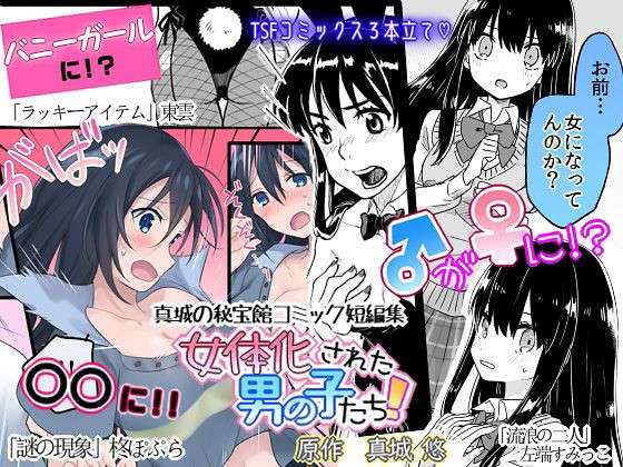 [Mashiro no Hihoukan (Various)] Nyotaika Sareta Otokonoko-tachi | Boys Who Got Turned Into Girls [English] [SachiKing]