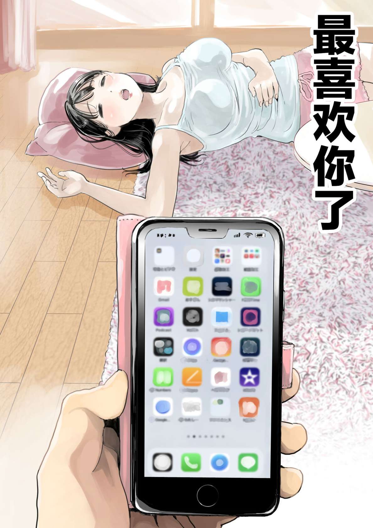 [チョコロ] 彼女のスマホを覗いただけなのに 1-3 [無修正]