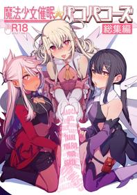 (C100) [Ranshi to Kimi to. (santa)] Mahou Shoujo Saimin PakopaCause CONTINUE | Magical Girl Hypnosis Fucking Marathon CONTINUE (Fate/Grand Order, Fate/kaleid liner Prisma Illya) [English] [Learn JP with H]