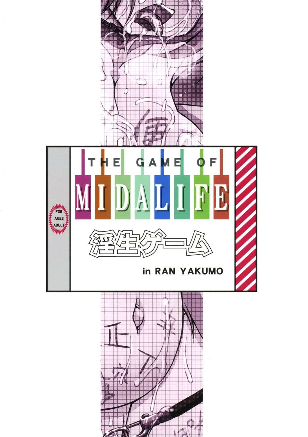 Namaiki Yakumo Ran No Game Aratame [Oneshot]