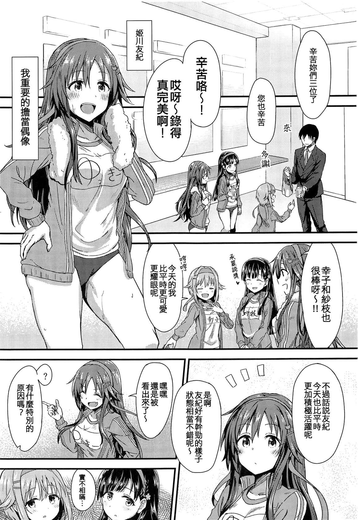 (COMIC1☆14) [Hoshiyukicha (Yukihoshi Kokoro)] Ecchi na Himekawa Yuki no Zenryoku Chance Time (THE IDOLM@STER CINDERELLA GIRLS) [Chinese] [吸住没碎个人汉化]