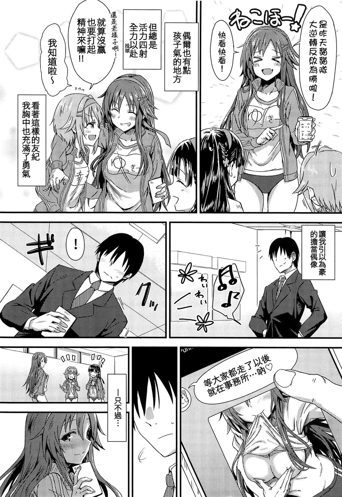 (COMIC1☆14) [Hoshiyukicha (Yukihoshi Kokoro)] Ecchi na Himekawa Yuki no Zenryoku Chance Time (THE IDOLM@STER CINDERELLA GIRLS) [Chinese] [吸住没碎个人汉化]