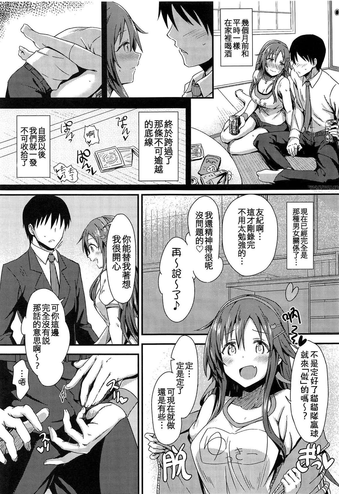 (COMIC1☆14) [Hoshiyukicha (Yukihoshi Kokoro)] Ecchi na Himekawa Yuki no Zenryoku Chance Time (THE IDOLM@STER CINDERELLA GIRLS) [Chinese] [吸住没碎个人汉化]