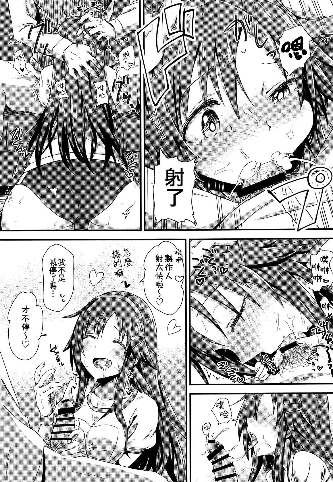 (COMIC1☆14) [Hoshiyukicha (Yukihoshi Kokoro)] Ecchi na Himekawa Yuki no Zenryoku Chance Time (THE IDOLM@STER CINDERELLA GIRLS) [Chinese] [吸住没碎个人汉化]