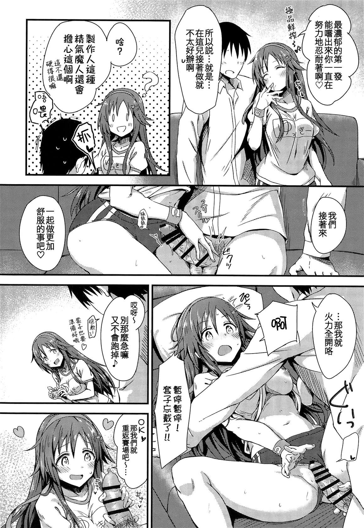 (COMIC1☆14) [Hoshiyukicha (Yukihoshi Kokoro)] Ecchi na Himekawa Yuki no Zenryoku Chance Time (THE IDOLM@STER CINDERELLA GIRLS) [Chinese] [吸住没碎个人汉化]