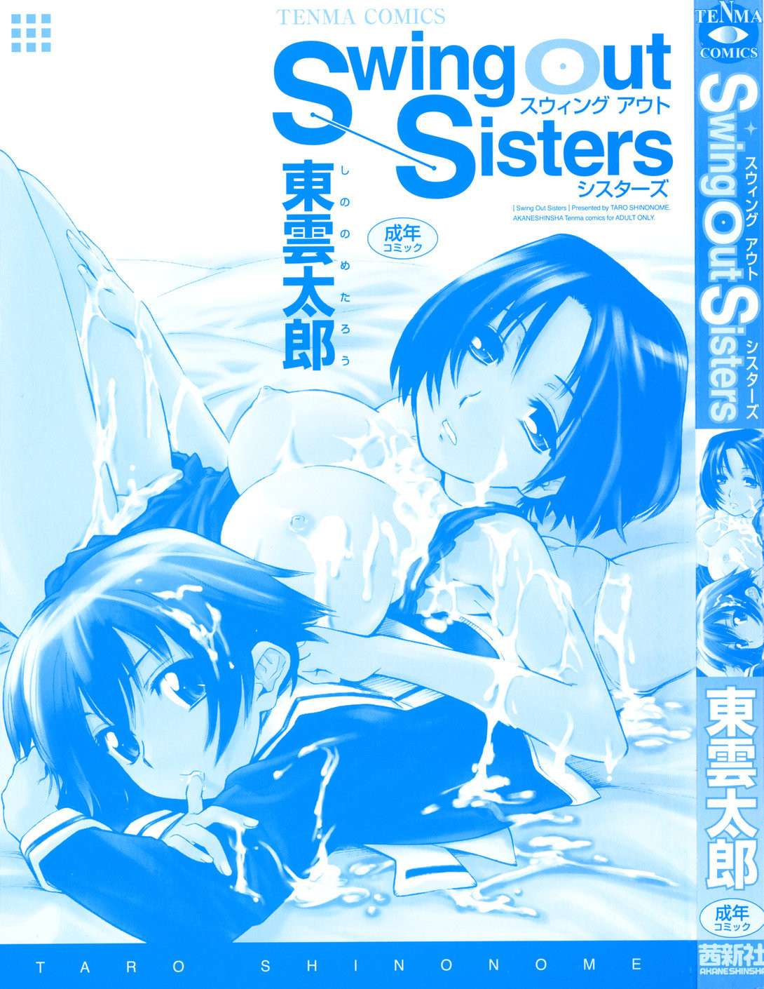 [Taro Shinonome] Swing Out Sisters [English]