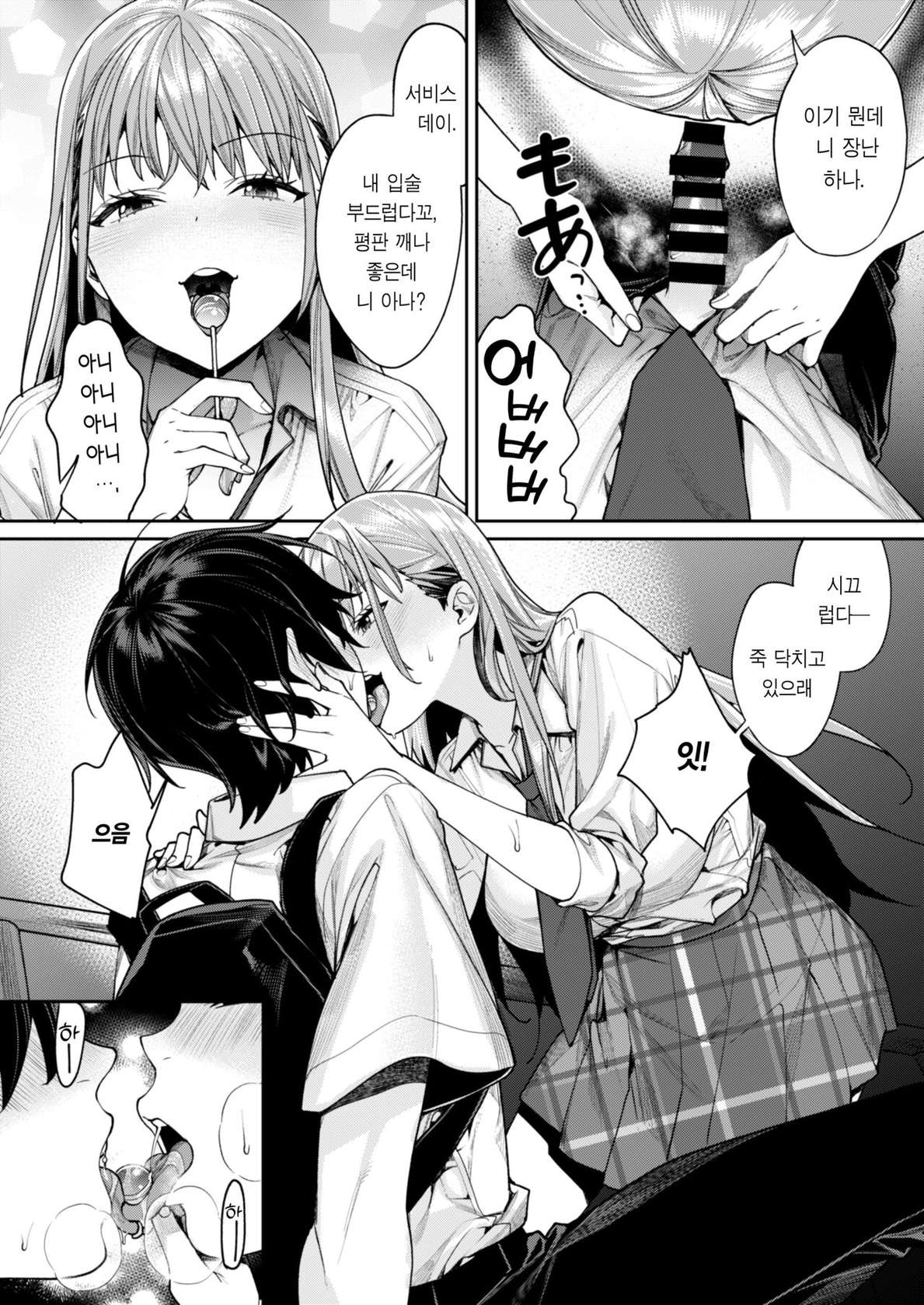 [Yakiniku Teikoku (MGMEE)] Shiro Gal Kanojo ga Dekita Riyuu | 백갸루 여친이 생긴 이유 [Korean] [Team Edge] [Digital]