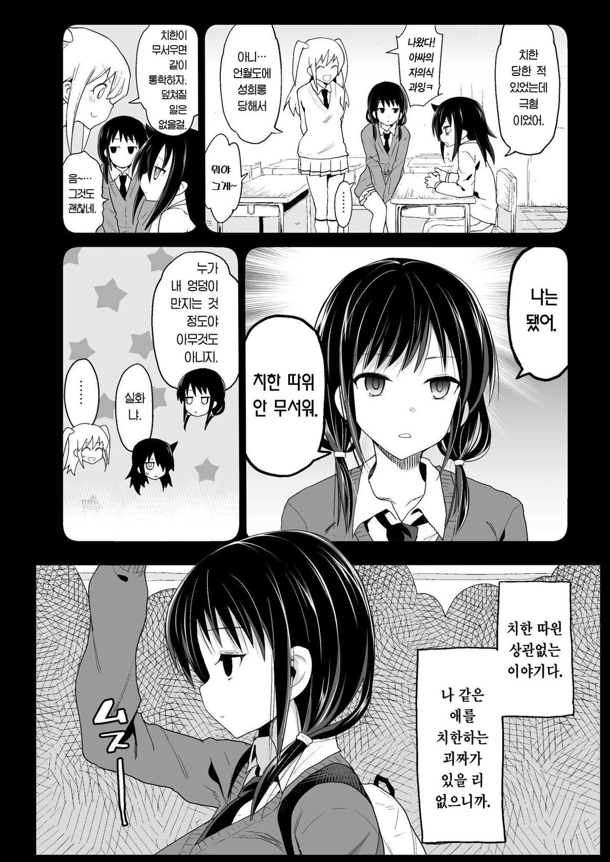 [Eromazun (Ma-kurou)] Tamura Hon | 타무라 책 (Watashi ga Motenai no wa Dou Kangaetemo Omaera ga Warui!) [Korean] [Team Edge] [Digital]