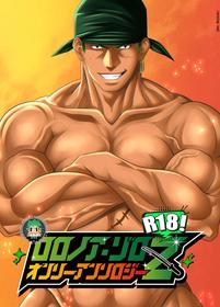 [Burning Soul (Various)] Roronoa Zoro Only Anthology 'Z' (One Piece)