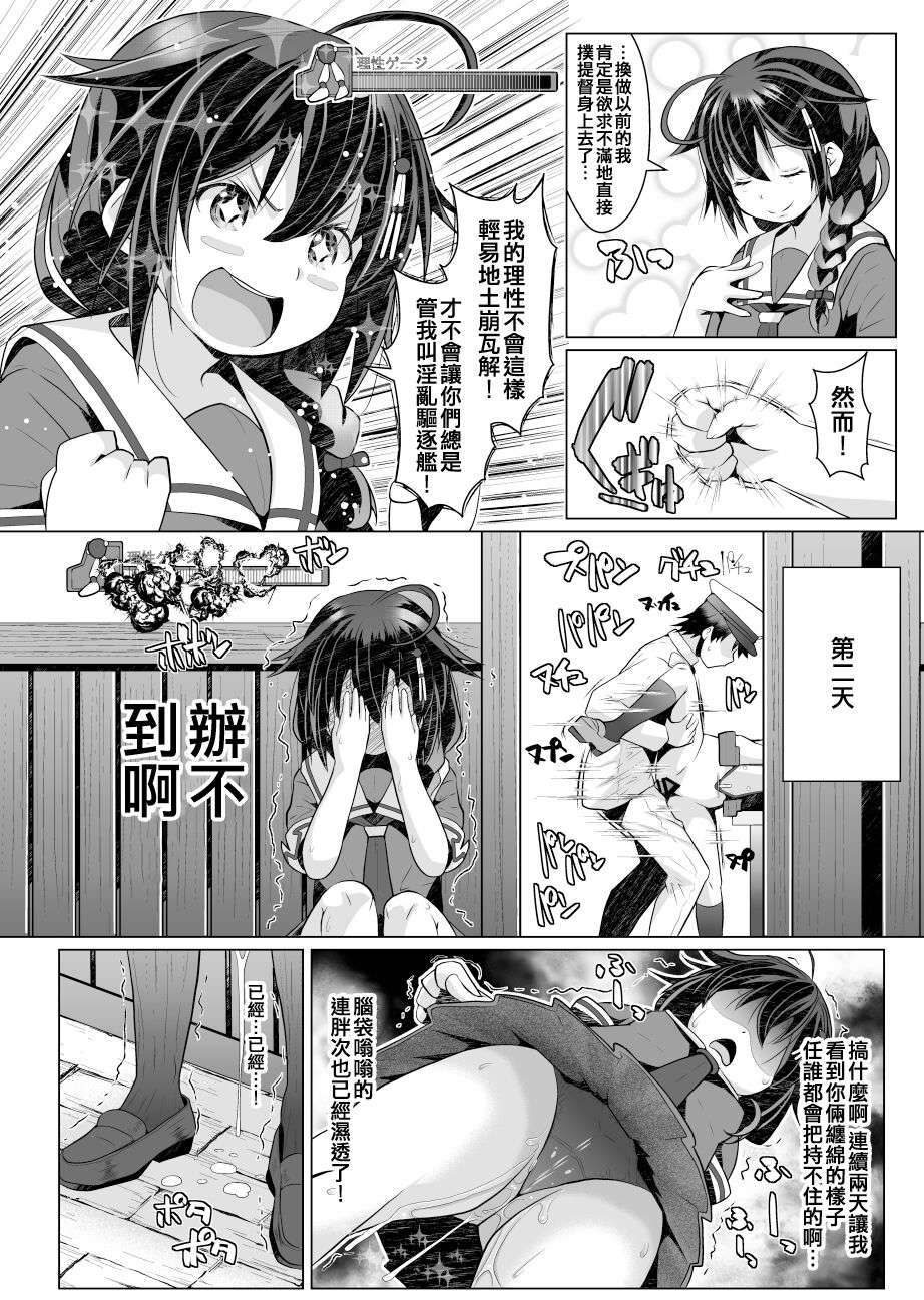 [GaRyuuYa (NAZ)] Risei Gauge Bouei Ninmu (Kantai Collection -KanColle-) [Chinese] [吸住没碎个人汉化] [Digital]