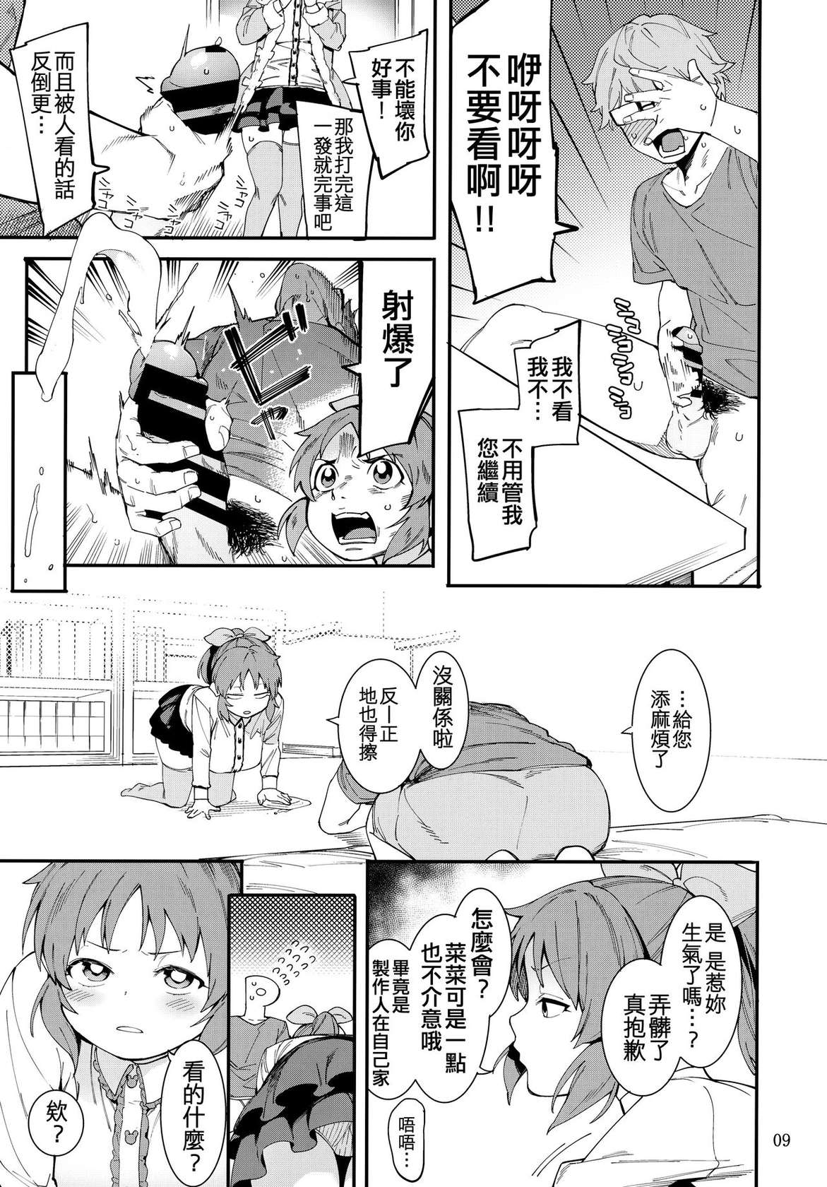 (C99) [DogStyle (Menea the Dog)] Tabegoro Bunny 2 (THE IDOLM@STER CINDERELLA GIRLS) [Chinese] [吸住没碎个人汉化]