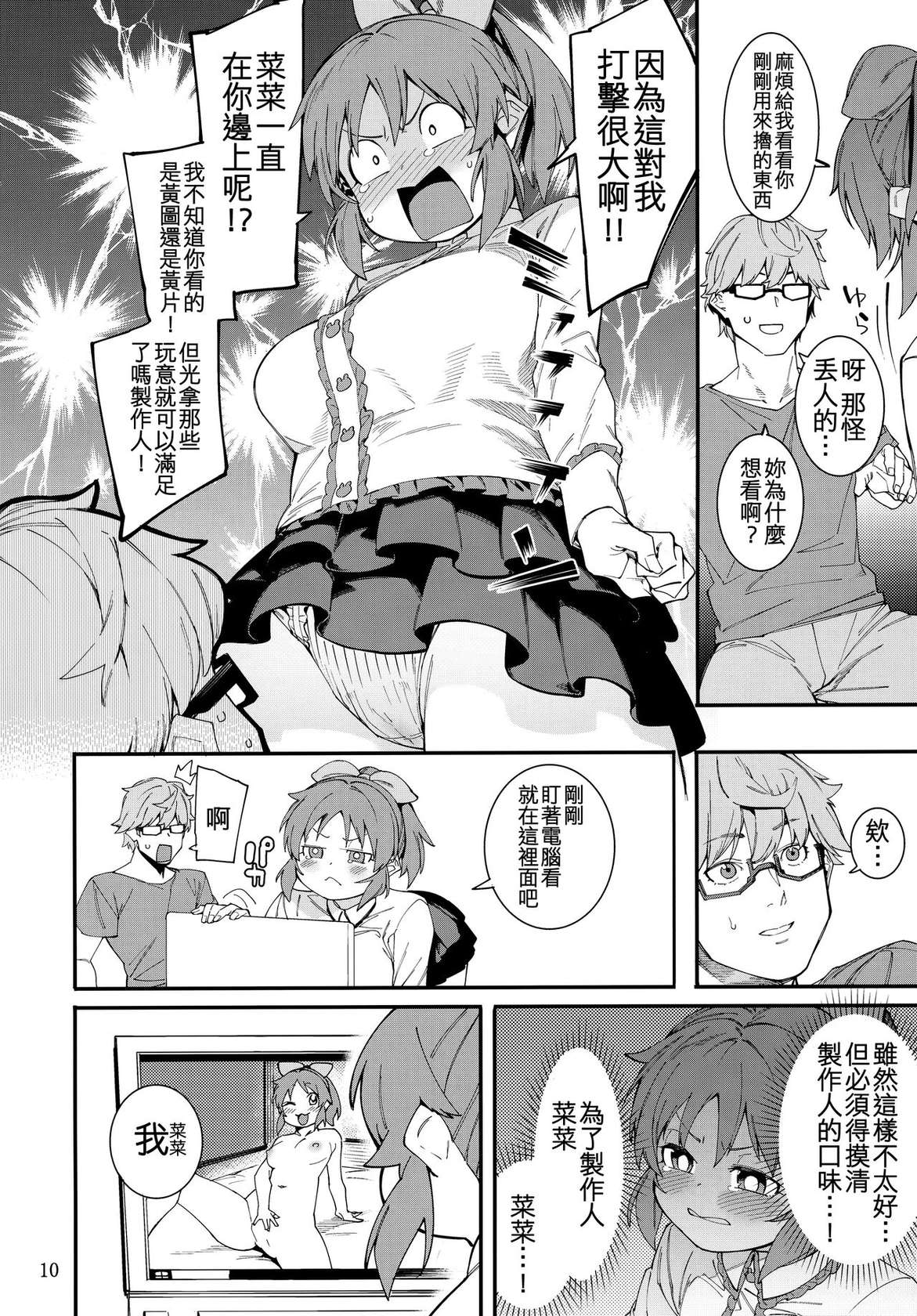 (C99) [DogStyle (Menea the Dog)] Tabegoro Bunny 2 (THE IDOLM@STER CINDERELLA GIRLS) [Chinese] [吸住没碎个人汉化]