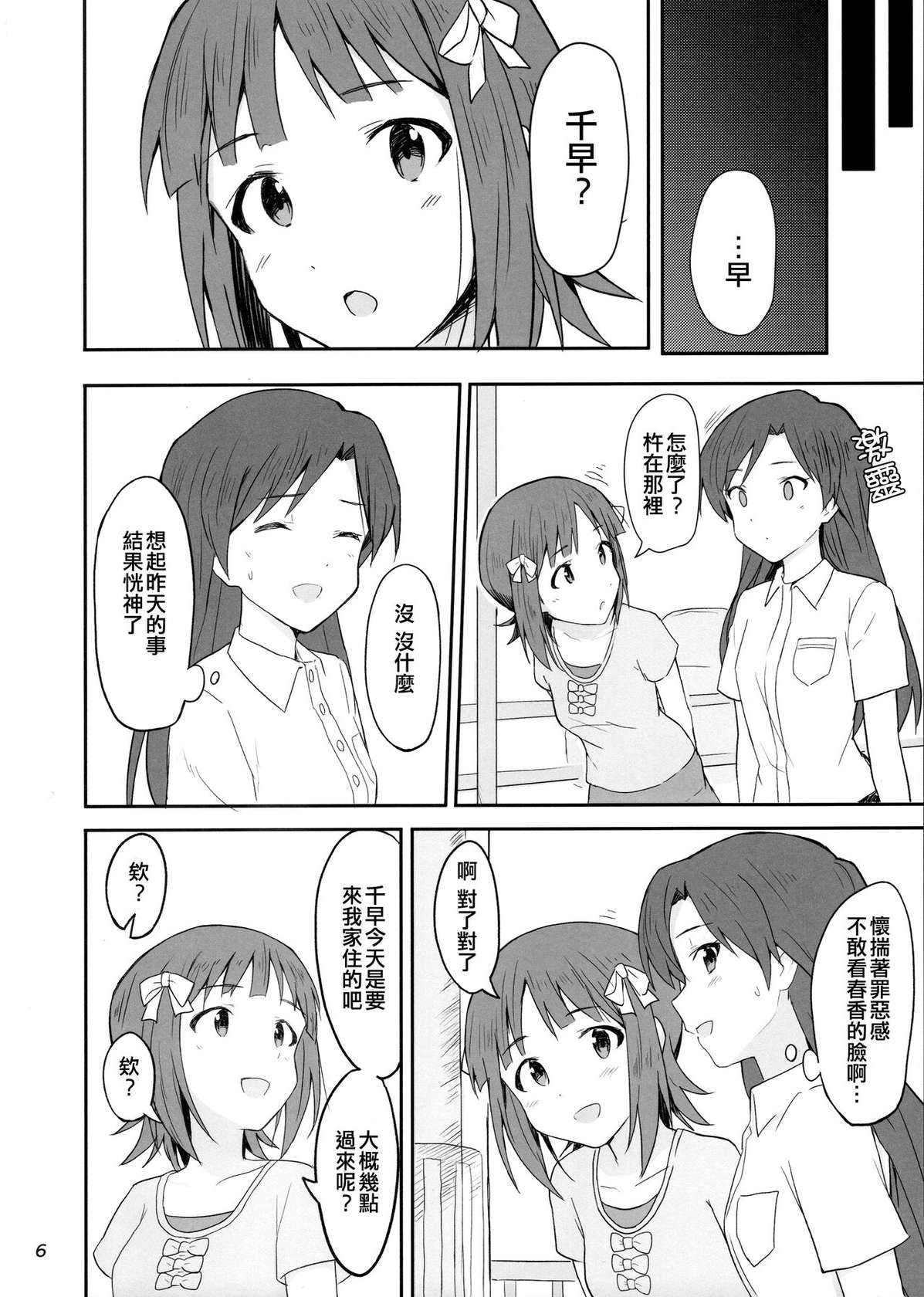 (C100) [Tsunderella Ham Katsu Volcano (Shu Cream)] Idle running (THE IDOLM@STER) [Chinese] [吸住没碎个人汉化]