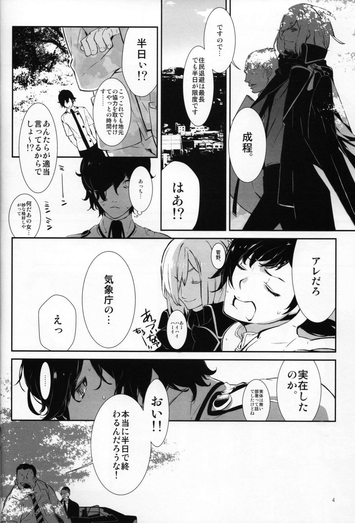 (C86) [azaass (Nerikiri)] Yuudatsu Mani wa Natsu ni Obore (Devil Survivor 2)