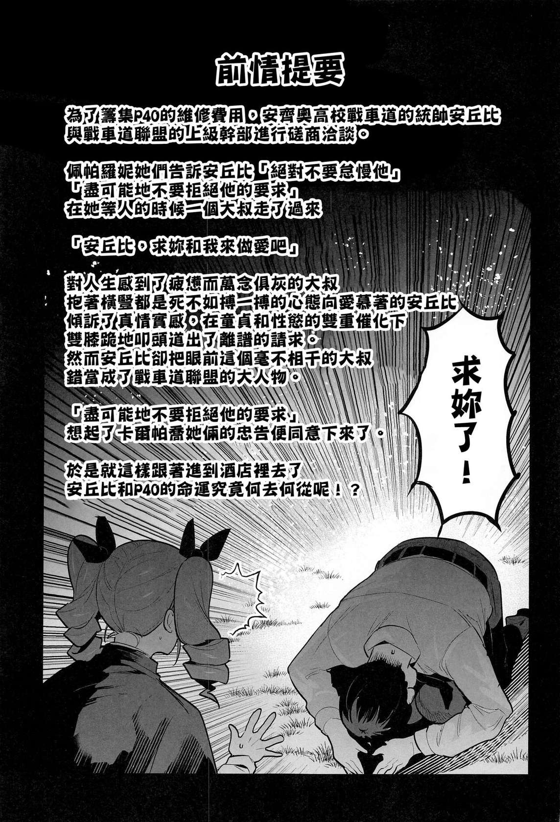 (C100) [Nakasone Battalion (Nakasone Haiji)] Anchovy Dogeza de Onegai Shitara Ippatsu Yarasete Kuremashita (Girls und Panzer) [Chinese] [吸住没碎个人汉化]