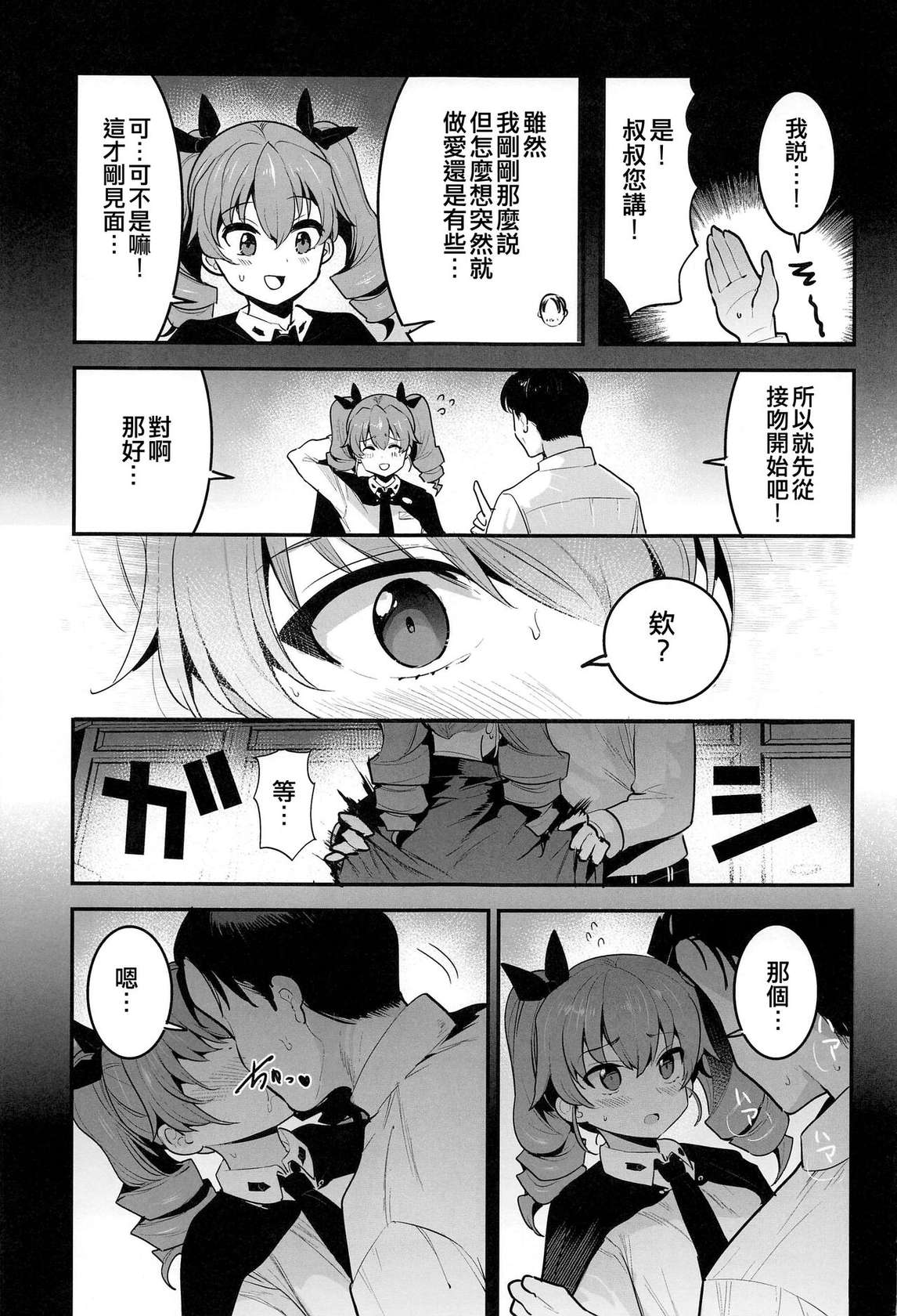 (C100) [Nakasone Battalion (Nakasone Haiji)] Anchovy Dogeza de Onegai Shitara Ippatsu Yarasete Kuremashita (Girls und Panzer) [Chinese] [吸住没碎个人汉化]