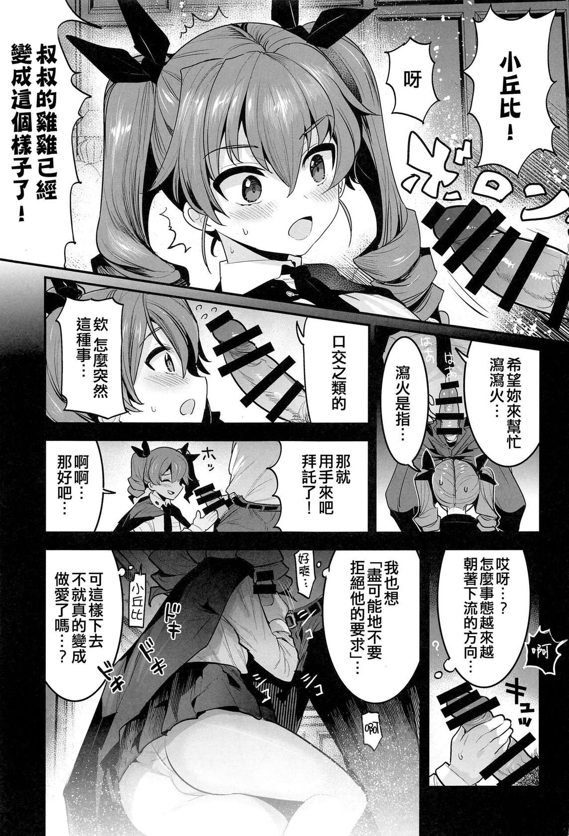 (C100) [Nakasone Battalion (Nakasone Haiji)] Anchovy Dogeza de Onegai Shitara Ippatsu Yarasete Kuremashita (Girls und Panzer) [Chinese] [吸住没碎个人汉化]