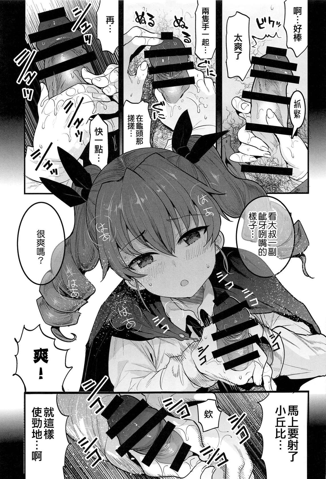 (C100) [Nakasone Battalion (Nakasone Haiji)] Anchovy Dogeza de Onegai Shitara Ippatsu Yarasete Kuremashita (Girls und Panzer) [Chinese] [吸住没碎个人汉化]