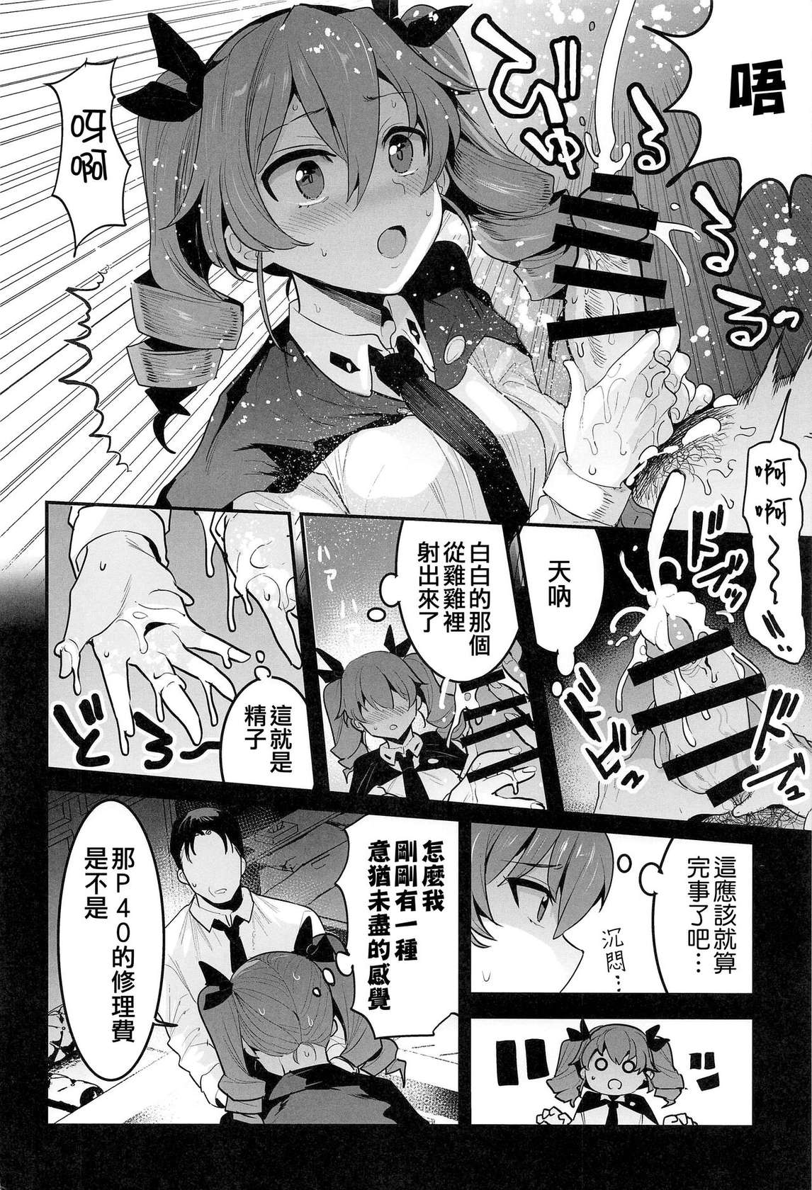 (C100) [Nakasone Battalion (Nakasone Haiji)] Anchovy Dogeza de Onegai Shitara Ippatsu Yarasete Kuremashita (Girls und Panzer) [Chinese] [吸住没碎个人汉化]