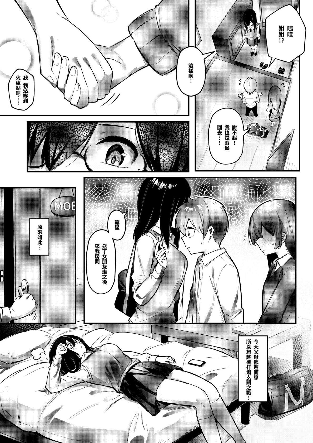 [Kakurenbo (Borusiti)] Nekura Kyonyuu no Onee-chan wa, Saiminshite de mo Otouto Chinpo o Netoritai [Chinese] [母姐頑駄無個人漢化]