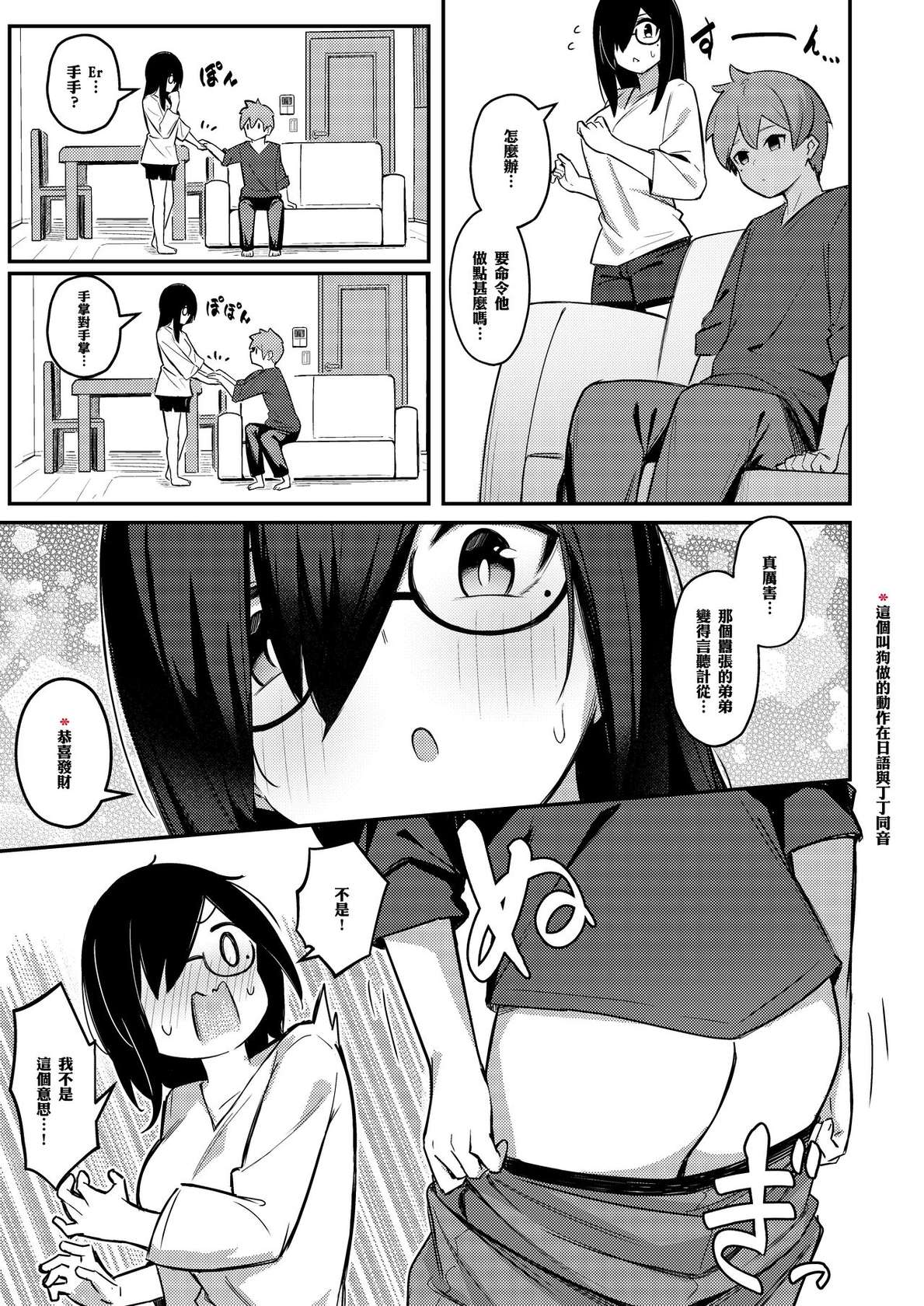 [Kakurenbo (Borusiti)] Nekura Kyonyuu no Onee-chan wa, Saiminshite de mo Otouto Chinpo o Netoritai [Chinese] [母姐頑駄無個人漢化]